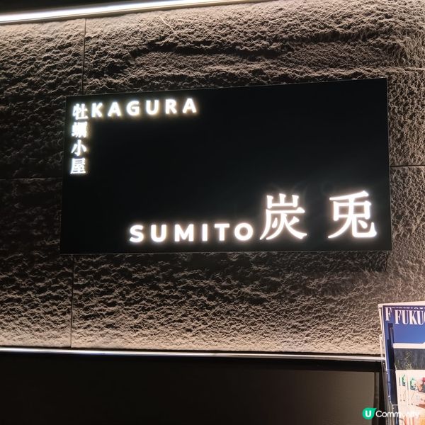 價格中上嘅居酒屋