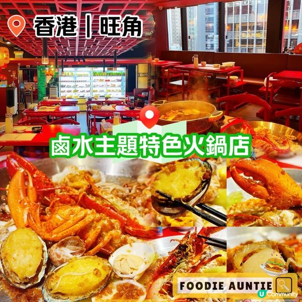 👽 食神大媽《旺角｜一個價錢多種享受嘅潮州主打任食火鍋店》
