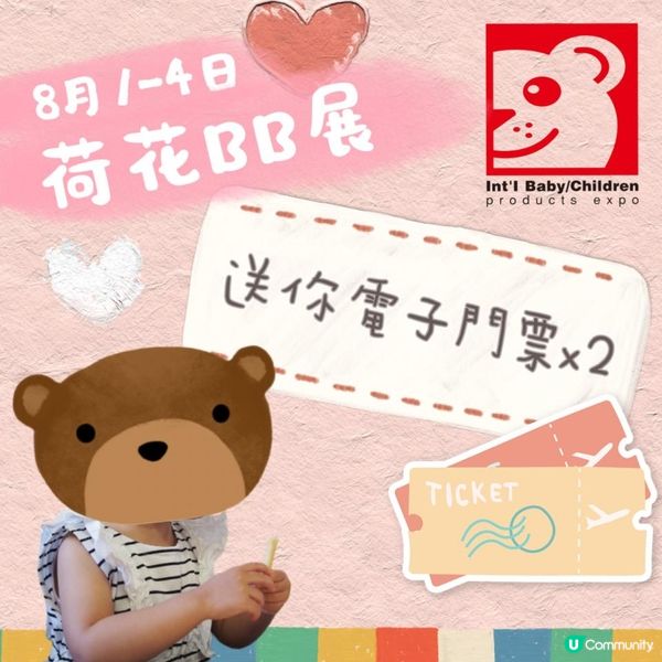送你荷花BB展入場卷x2