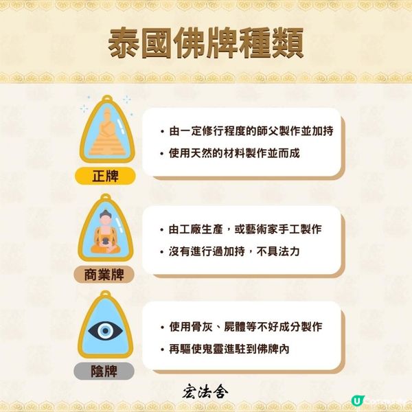 泰國佛牌選擇時有咩需要注意？