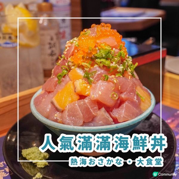 【各種金目鯛吃法和人氣滿滿海鮮丼】