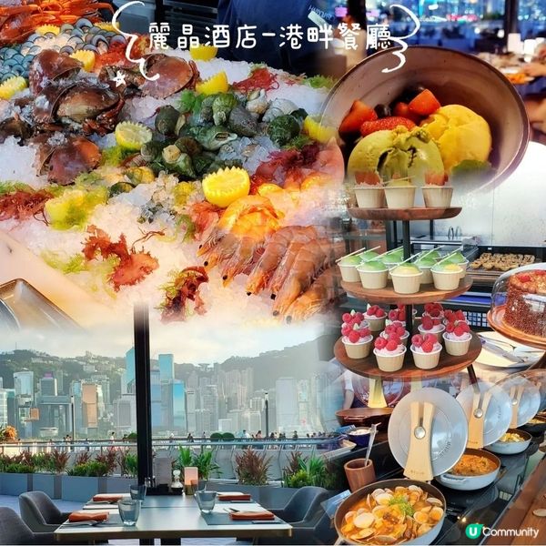 麗晶酒店-港畔餐廳自助餐