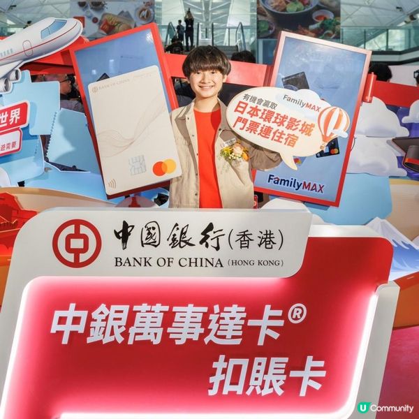 「中銀萬事達卡®扣賬卡」💳