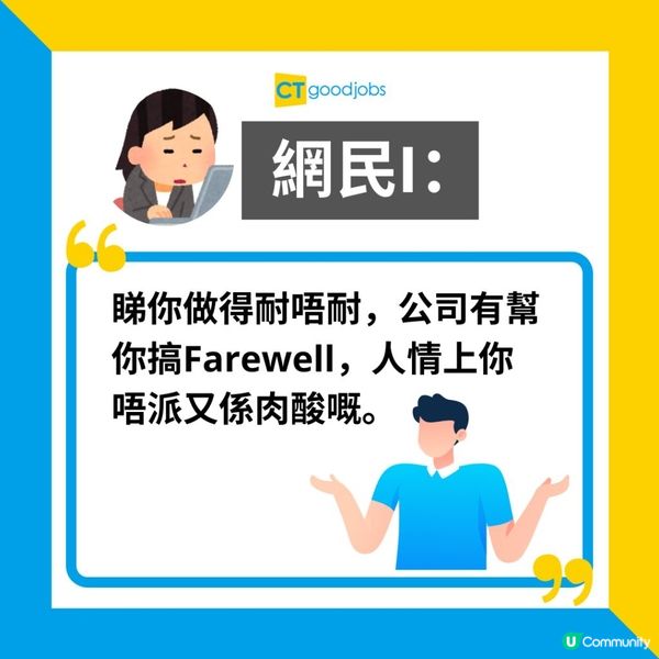 【職場熱話】辭職派散水餅將成歷史？網民：有啲00後已經開始唔派