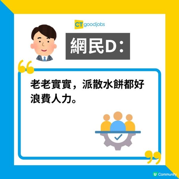 【職場熱話】辭職派散水餅將成歷史？網民：有啲00後已經開始唔派