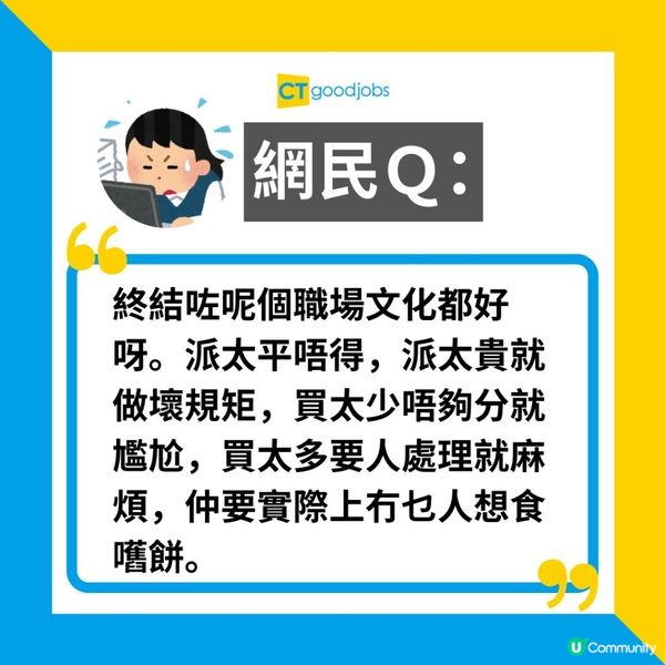 【職場熱話】辭職派散水餅將成歷史？網民：有啲00後已經開始唔派