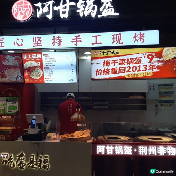 阿甘鍋盔，脆脆地又幾好味