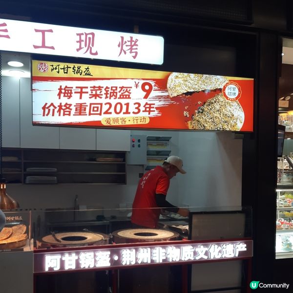 阿甘鍋盔，脆脆地又幾好味