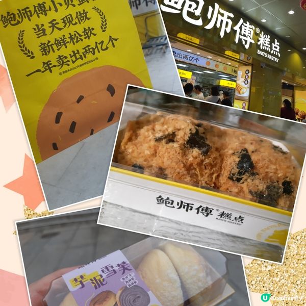 鮑師傅排長龍 🤯  肉鬆小貝試食報告 🤤