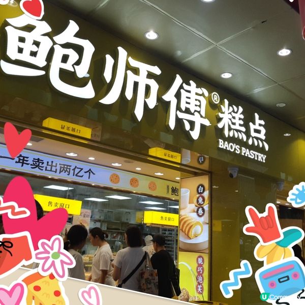 鮑師傅排長龍 🤯  肉鬆小貝試食報告 🤤