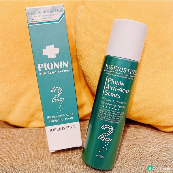 JOSERISTINE皮奧寧祛痘系列