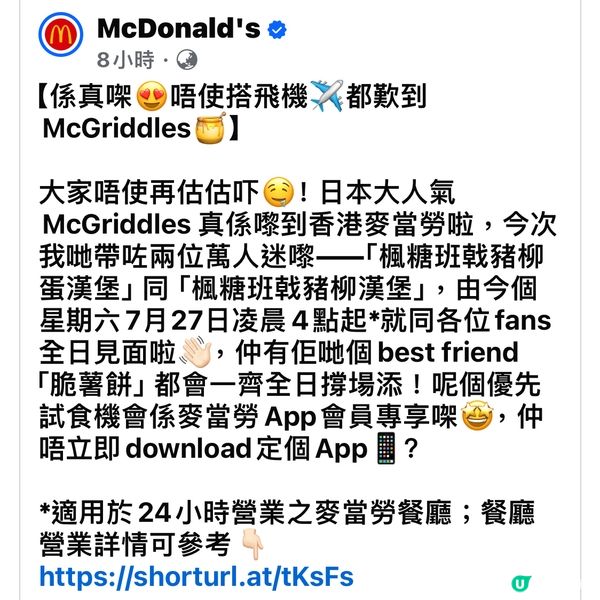 日本爆紅 McGriddles🥞🍔  香港麥當勞限定登場！