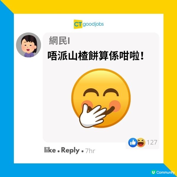 【升職加薪】月薪10萬 升職派1種餅被同事厭棄 「不如唔好派好寒酸」