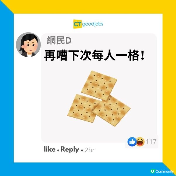 【升職加薪】月薪10萬 升職派1種餅被同事厭棄 「不如唔好派好寒酸」
