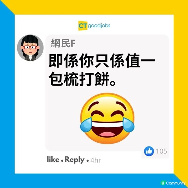 【升職加薪】月薪10萬 升職派1種餅被同事厭棄 「不如唔好派好寒酸」