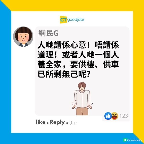 【升職加薪】月薪10萬 升職派1種餅被同事厭棄 「不如唔好派好寒酸」