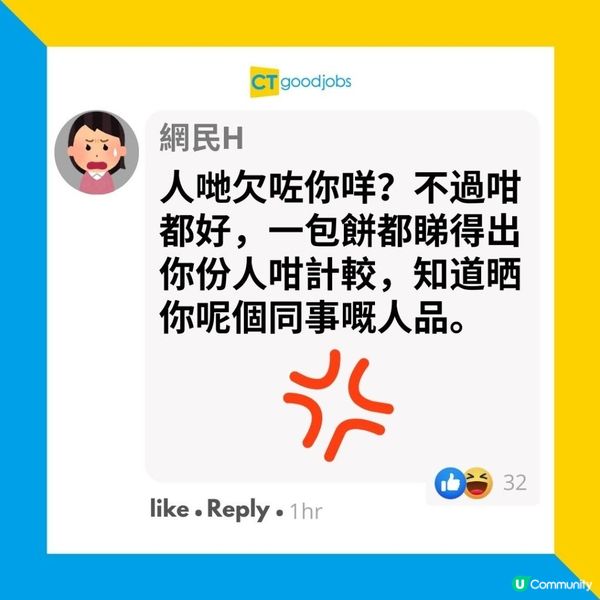 【升職加薪】月薪10萬 升職派1種餅被同事厭棄 「不如唔好派好寒酸」