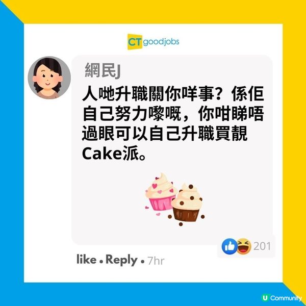 【升職加薪】月薪10萬 升職派1種餅被同事厭棄 「不如唔好派好寒酸」
