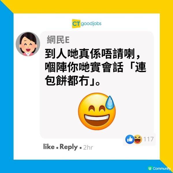 【升職加薪】月薪10萬 升職派1種餅被同事厭棄 「不如唔好派好寒酸」