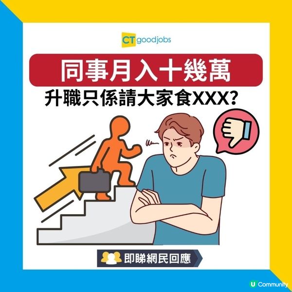 【升職加薪】月薪10萬 升職派1種餅被同事厭棄 「不如唔好派好寒酸」