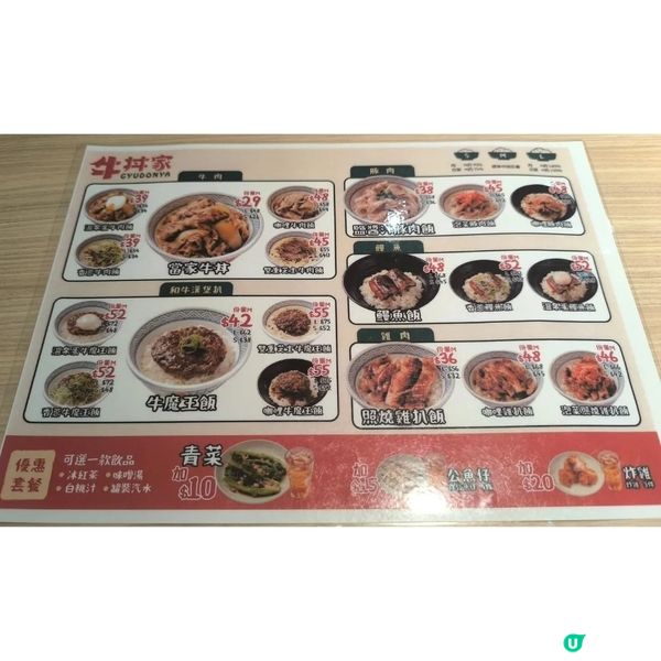 旺角「牛丼家」試業中