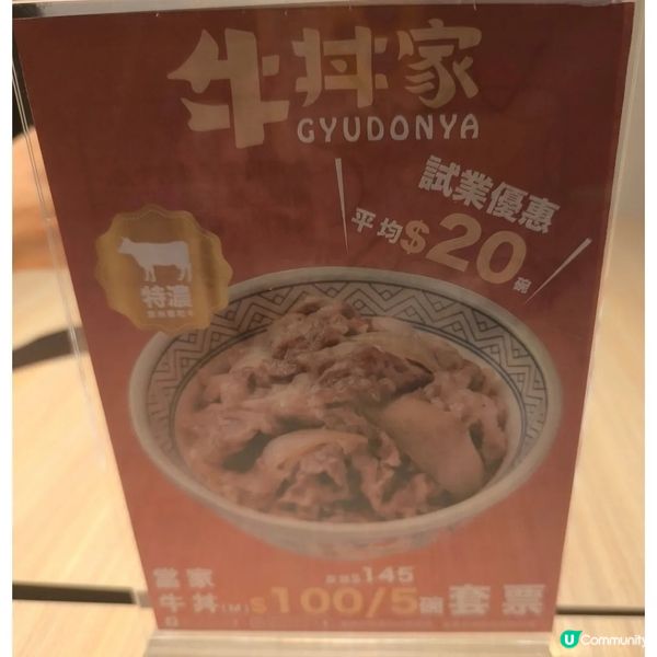 旺角「牛丼家」試業中