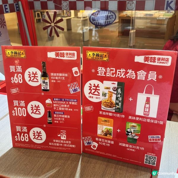 荃灣愉景新城  李錦記美味便利店  開張啦！🎉