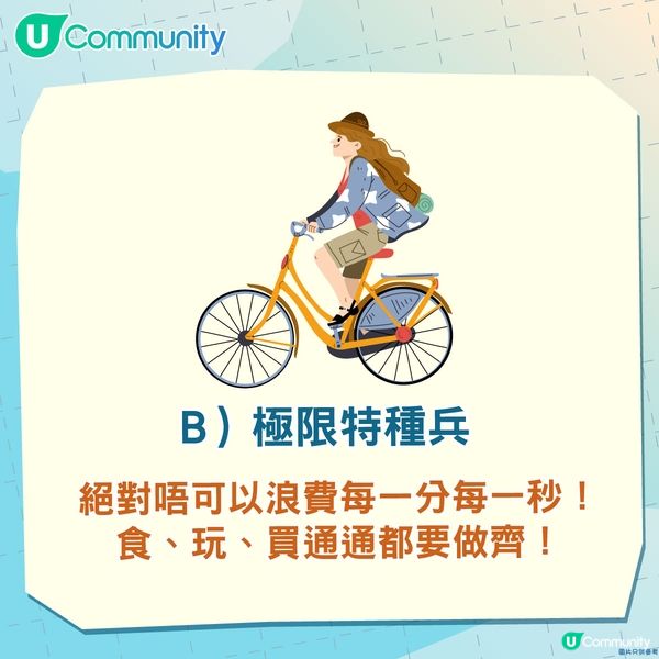 【心理測驗】一分鐘測您嘅旅行人格！