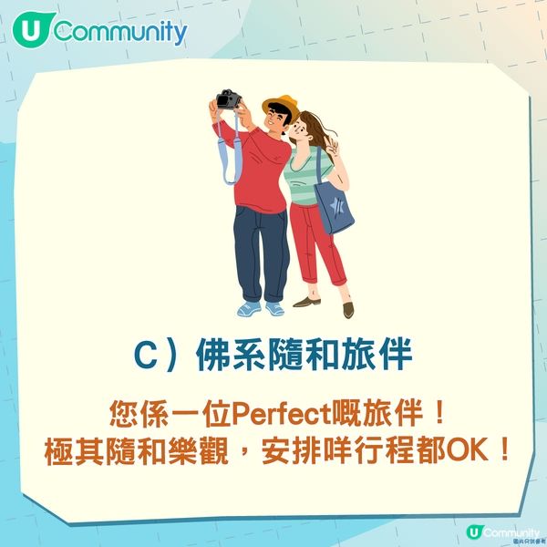 【心理測驗】一分鐘測您嘅旅行人格！