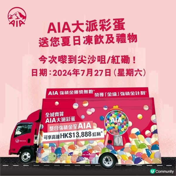 AIA MPF 流動宣傳車