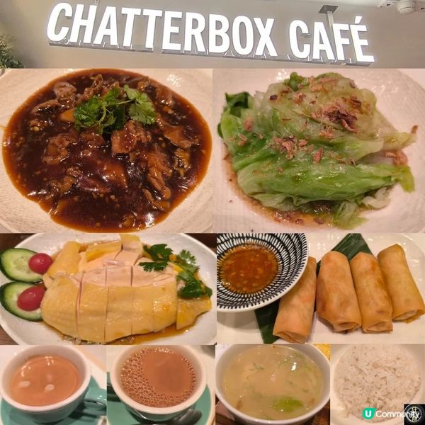 大圍圍方一間新加坡過江龍餐廳Chatterbox Cafe