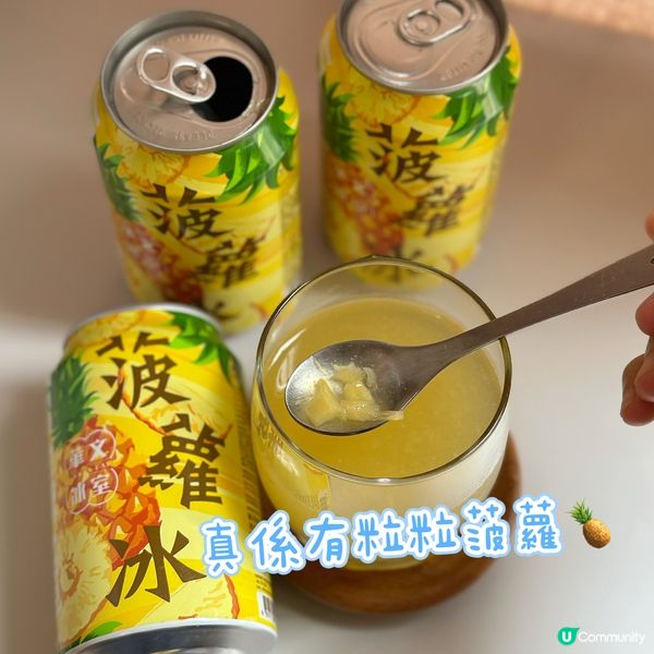 呢幾日熱到咁完全唔想出街🥵不過好彩喺屋企都飲到茶餐廳風味🍹華...