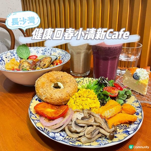 長沙灣•健康回春小清新Cafe