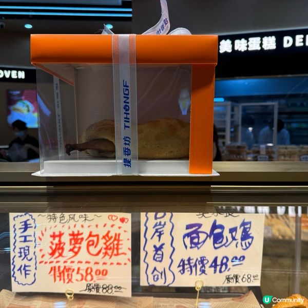 蓮塘新開港式烘焙 🥐  提香坊 超巨大「麵包雞」