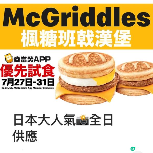 日本爆紅🥞🥓🍔香港都食到啦！🤩