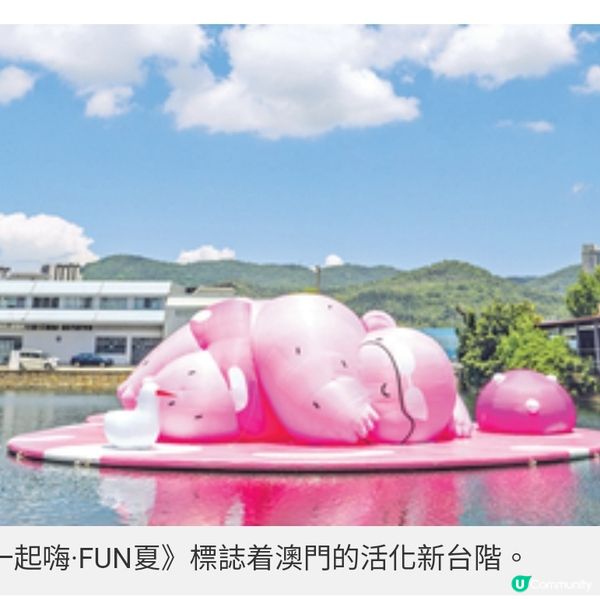 媽閣打造打卡新熱點 大型充氣藝 術裝置現身澳門