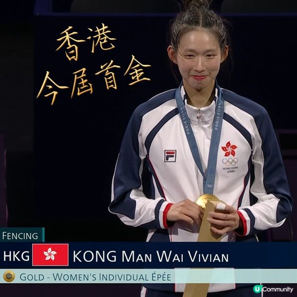 🎊恭喜江旻憓奪得女子重劍個人賽奧運金牌🎊