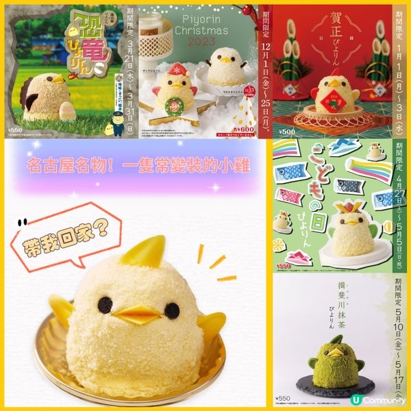 百變小雞Magic Cake?!名古屋人氣名物‼️