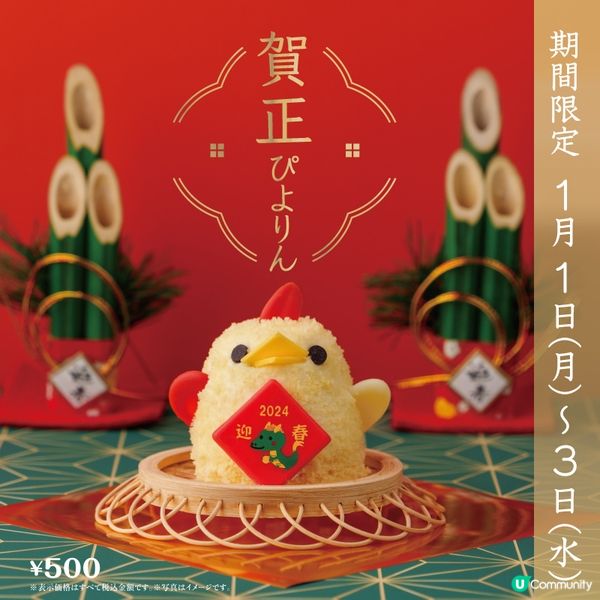 百變小雞Magic Cake?!名古屋人氣名物‼️