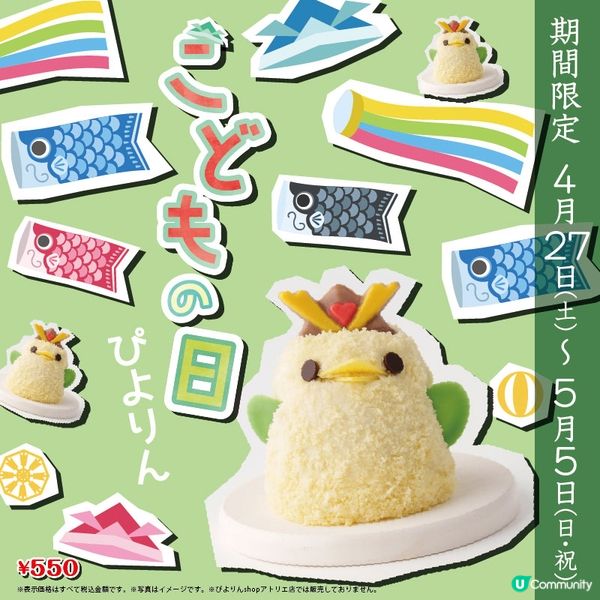 百變小雞Magic Cake?!名古屋人氣名物‼️