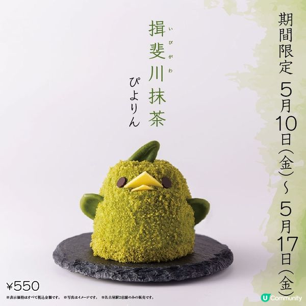 百變小雞Magic Cake?!名古屋人氣名物‼️