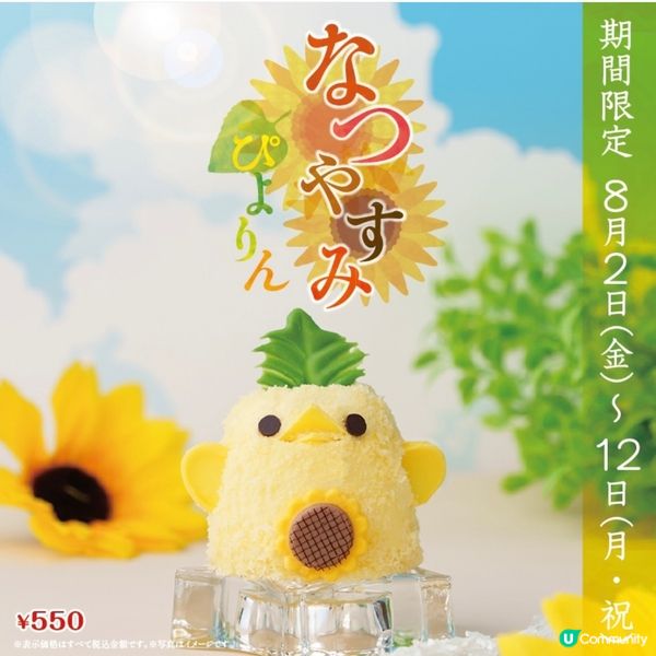 百變小雞Magic Cake?!名古屋人氣名物‼️