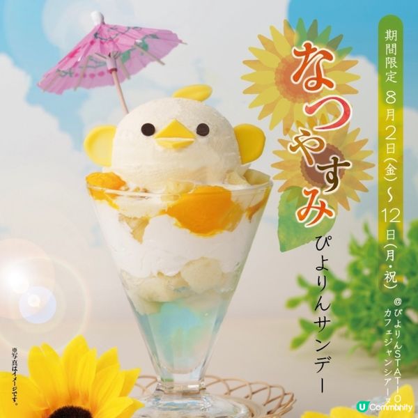 百變小雞Magic Cake?!名古屋人氣名物‼️