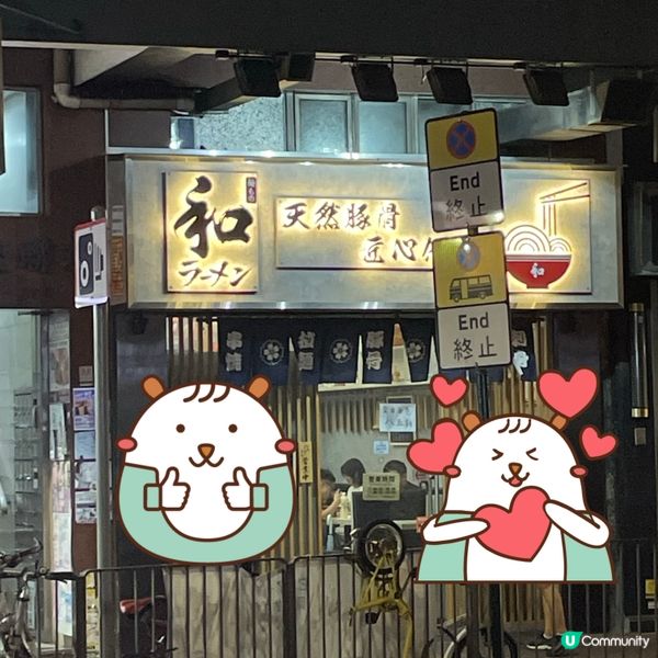 大埔隱世拉麵🍜 深水埗開分店啦！🤩