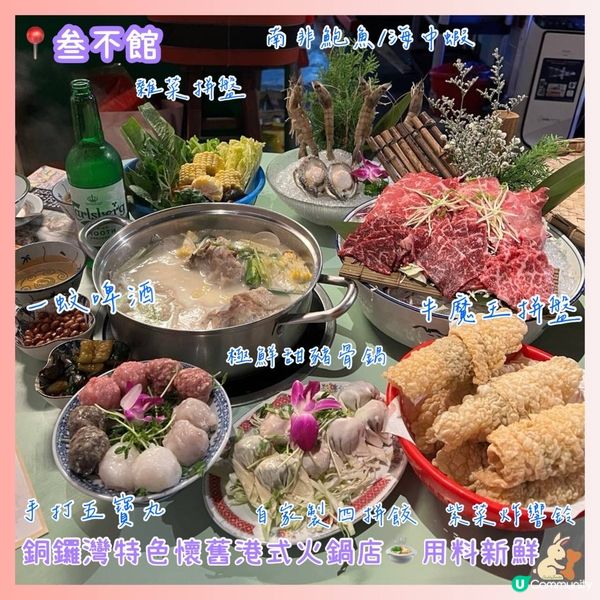 天后港式火鍋店 用料上乘
