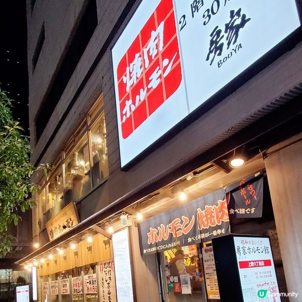 東京上野平靚正燒肉，深夜之選