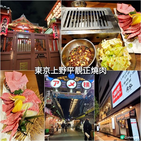 東京上野平靚正燒肉，深夜之選