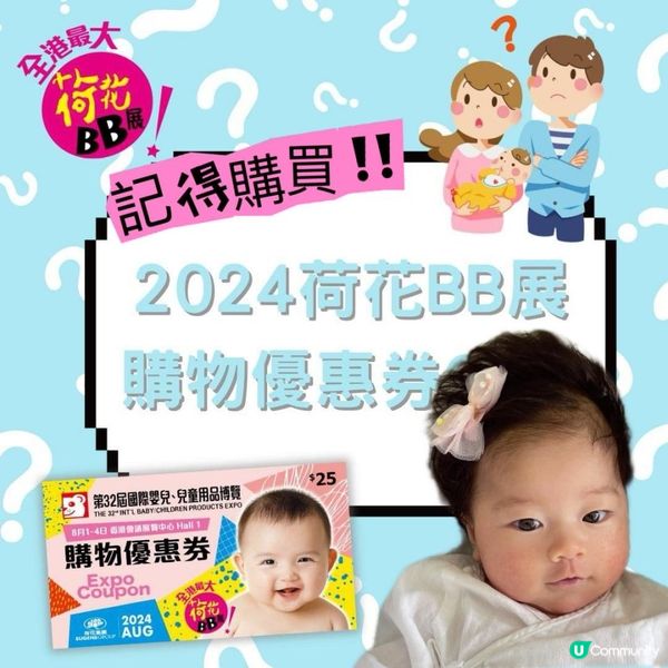 8月1號就係全港最大型荷花BB展…