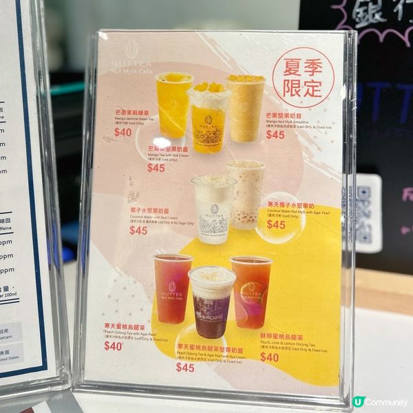 人氣堅果奶蓋茶🌰