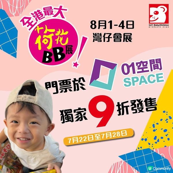 荷花展倒數2日🎉🎁  
快啲做定功課啦！